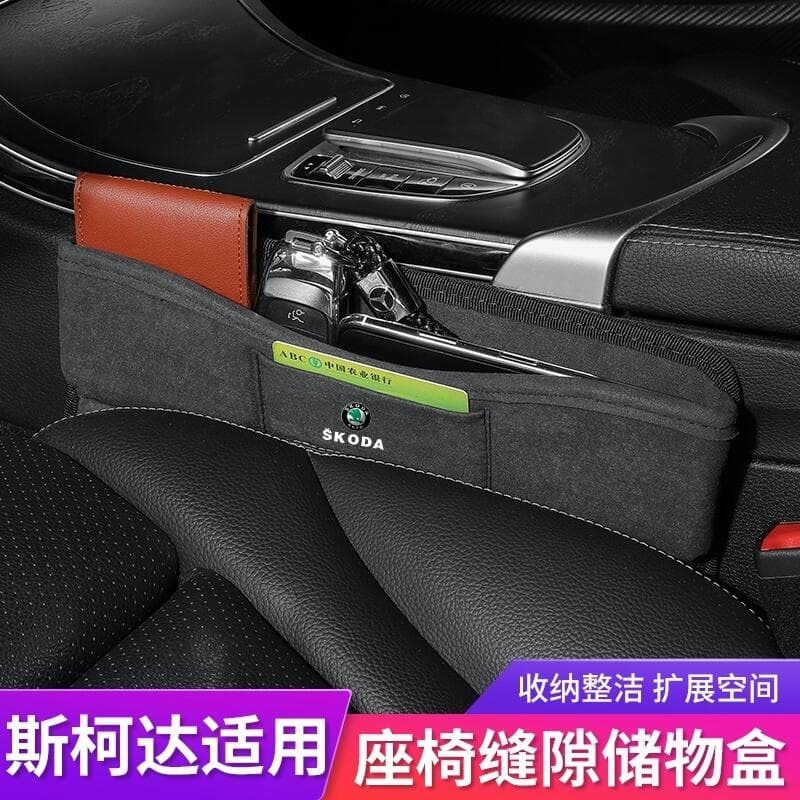 優品斯柯達 Skoda 汽車夾縫收納盒 karoq Octavia Fabia Yeti Superb 翻毛皮 車用