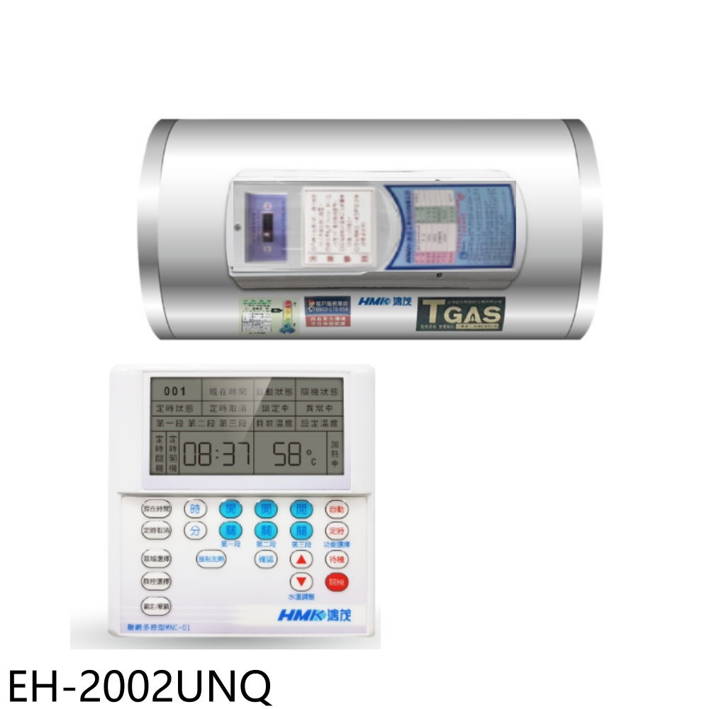 送樂點1%等同99折★鴻茂【EH-2002UNQ】20加侖定時調溫型聯網橫掛式儲熱式電熱水器(全省安裝)