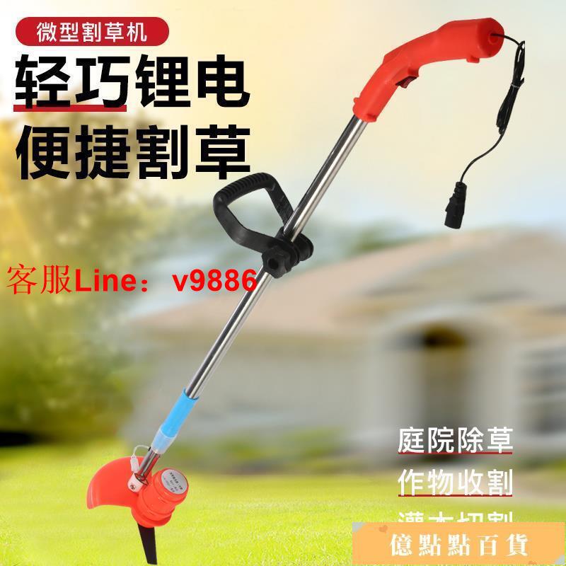 【應有盡有諮詢客服】【農用噴霧】鋰電打草機電動割草機多功能除草機小型家用草坪機充電式修剪輕便 滿299起送