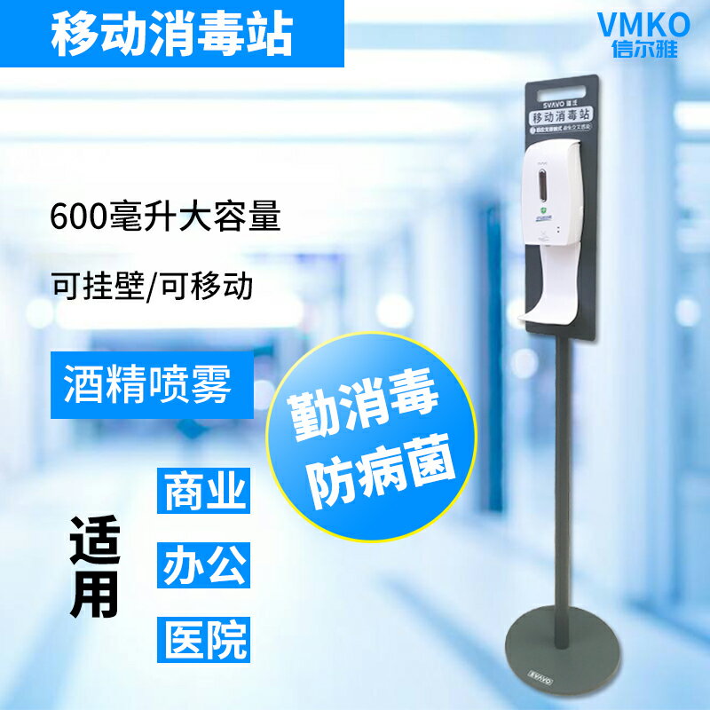 皂液器掛壁式消毒站感應噴霧消毒機復工可移動式酒精免過水消毒站