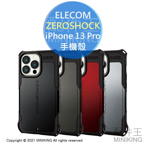 日本代購 空運 ELECOM ZEROSHOCK iPhone 13 Pro 耐衝擊 手機殼 保護殼 防摔 附螢幕貼