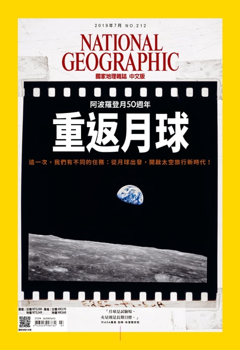 【電子書】國家地理雜誌2019年7月號 0
