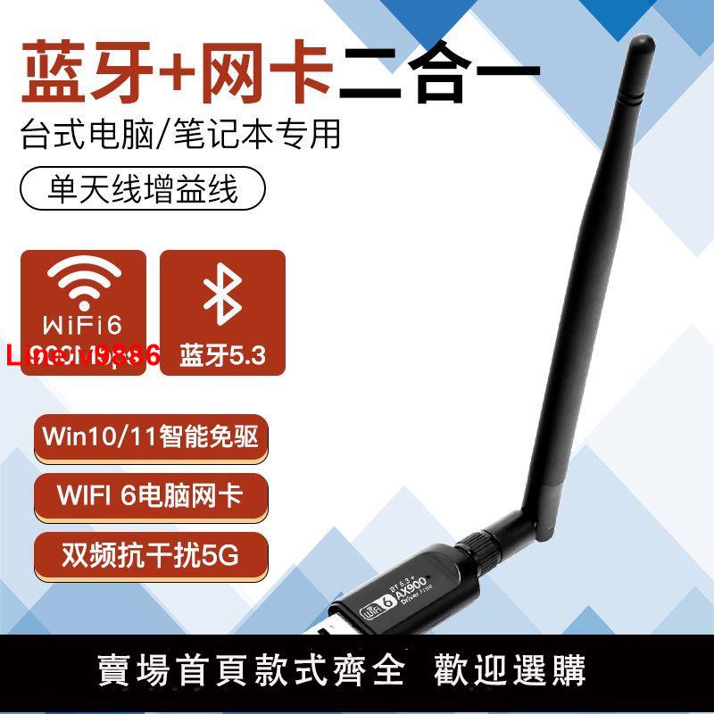 【臺灣公司 超低價】免驅動usb無線網絡卡藍芽二合一5g雙頻筆記本臺式機wifi6藍牙適配器