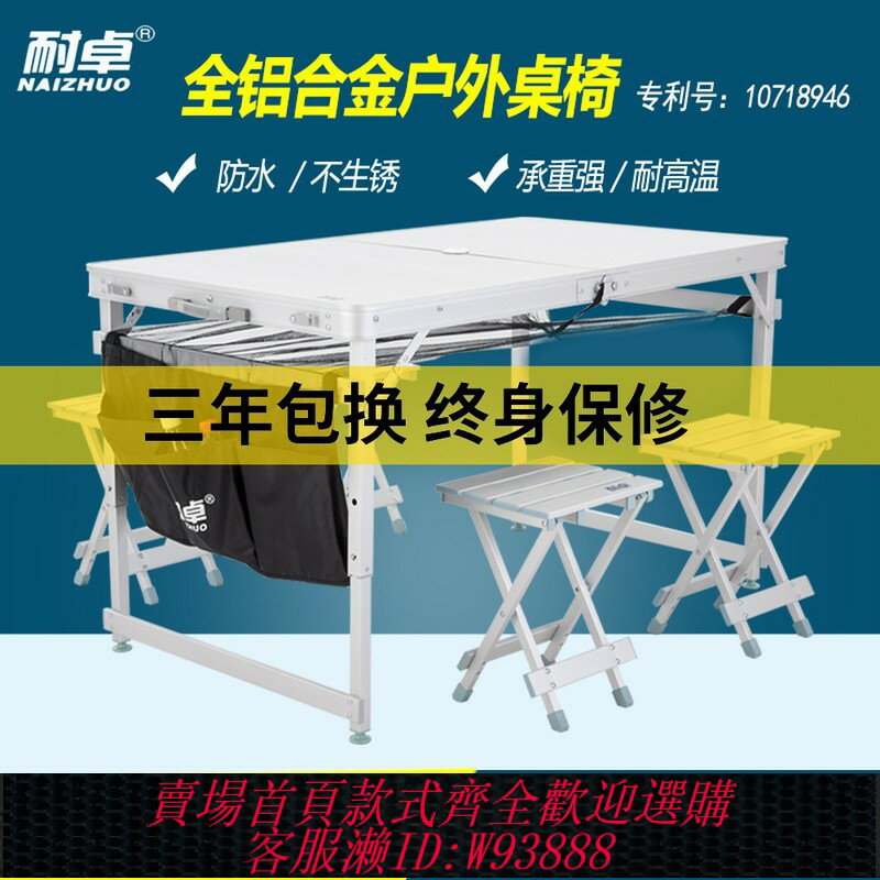 {臺灣公司貨 可打統編}耐卓全鋁合金戶外折疊桌子露營便攜式桌椅自駕遊燒烤車載收納擺攤