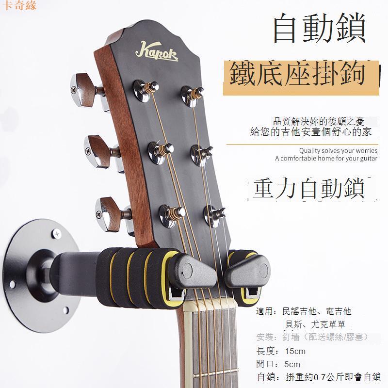 吉他掛鉤墻上掛架琴行 高檔掛鉤壁掛尤克里里貝斯提琴固定吊架