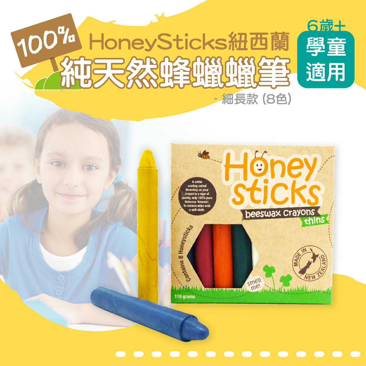 Honey Sticks蜂蠟蠟筆-8色