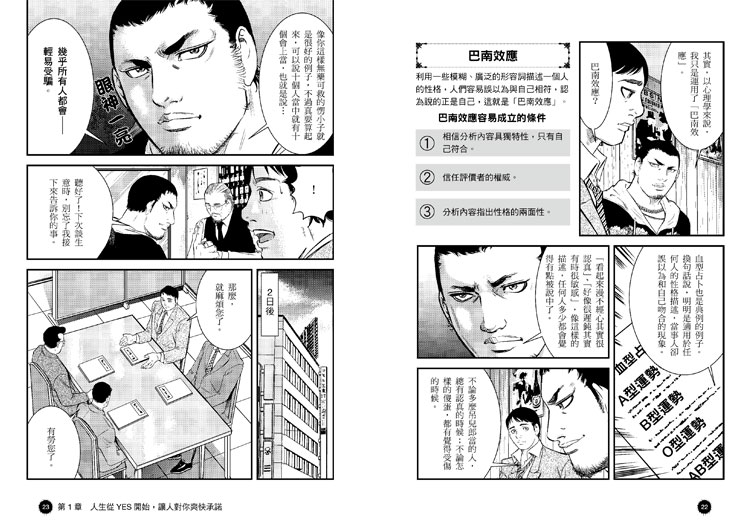 漫畫 隨心所欲操控人心的暗黑心理學【暢銷紀念版】(三版)：心機 4