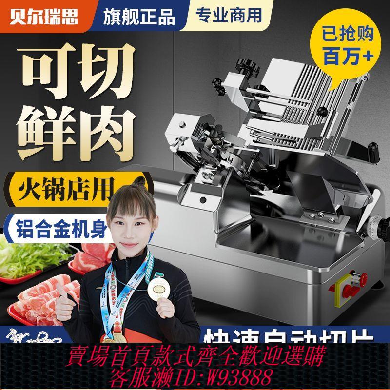 【公司貨 最低價】全自動切片機火鍋店羊肉片機商用多功能廚房切肉片機刨片機切肉機