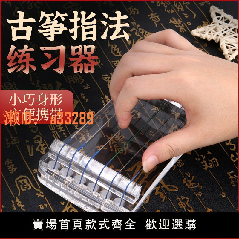 【可開發票】迷你古箏指法練指器古箏專用便攜式實木小古箏遙指練習古箏指力器
