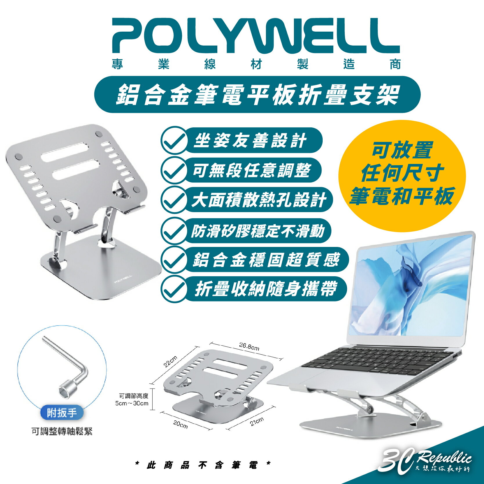 POLYWELL 鋁合金 筆電 平板 折疊 支架 電腦架 適 iPad MacBook Air Pro【299免運領券再享折扣】