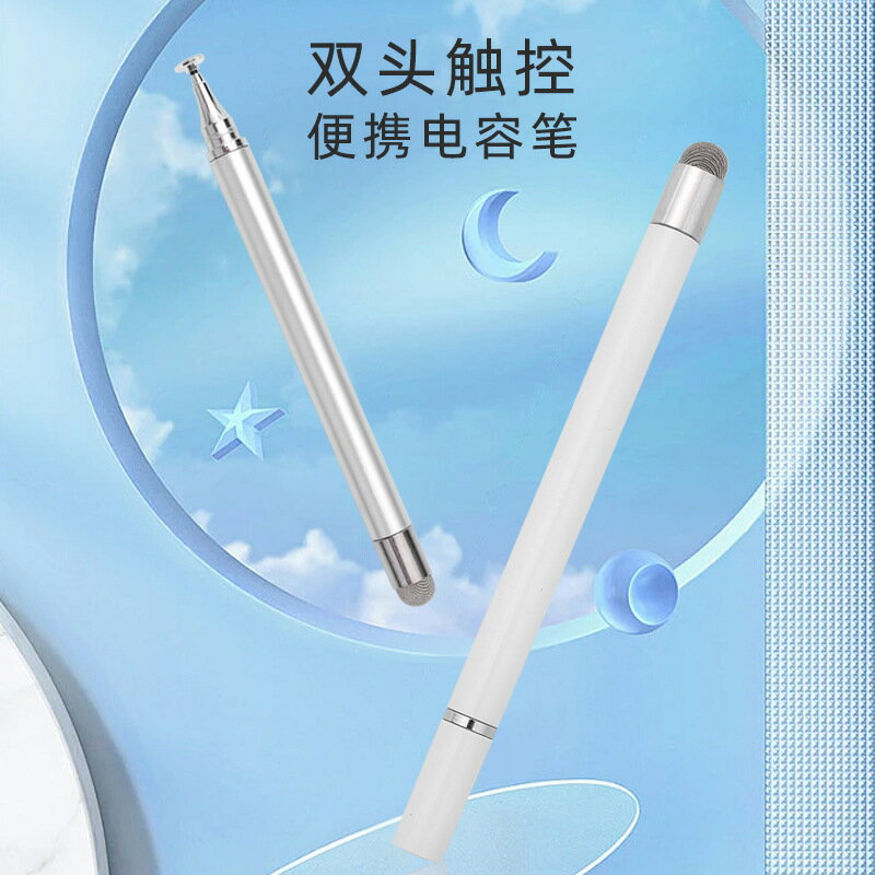 適用蘋果安卓二合一導電布頭圓盤觸控筆IPAD繪畫筆平板手機現貨【宜家良品百貨】