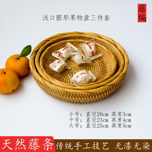 越南藤編淺口圓形水果籃家用客廳桌面茶幾零食編織收納盤糖果盒筐