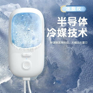 新款手持冰敷儀 USB便捷半導體制冷降溫儀戶外迷你口袋冰敷補水儀