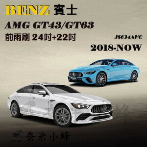 BENZ 賓士AMG GT43/GT63 2018-NOW雨刷 GT43雨刷 矽膠雨刷 GT43軟骨雨刷【奈米小蜂】