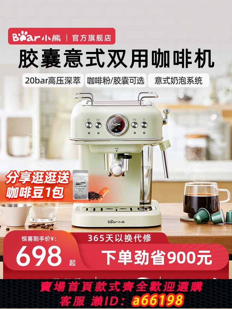 【臺灣公司 可開發票】小熊意式濃縮咖啡機小型家用蒸汽奶泡半全自動膠囊咖啡機美式滴漏