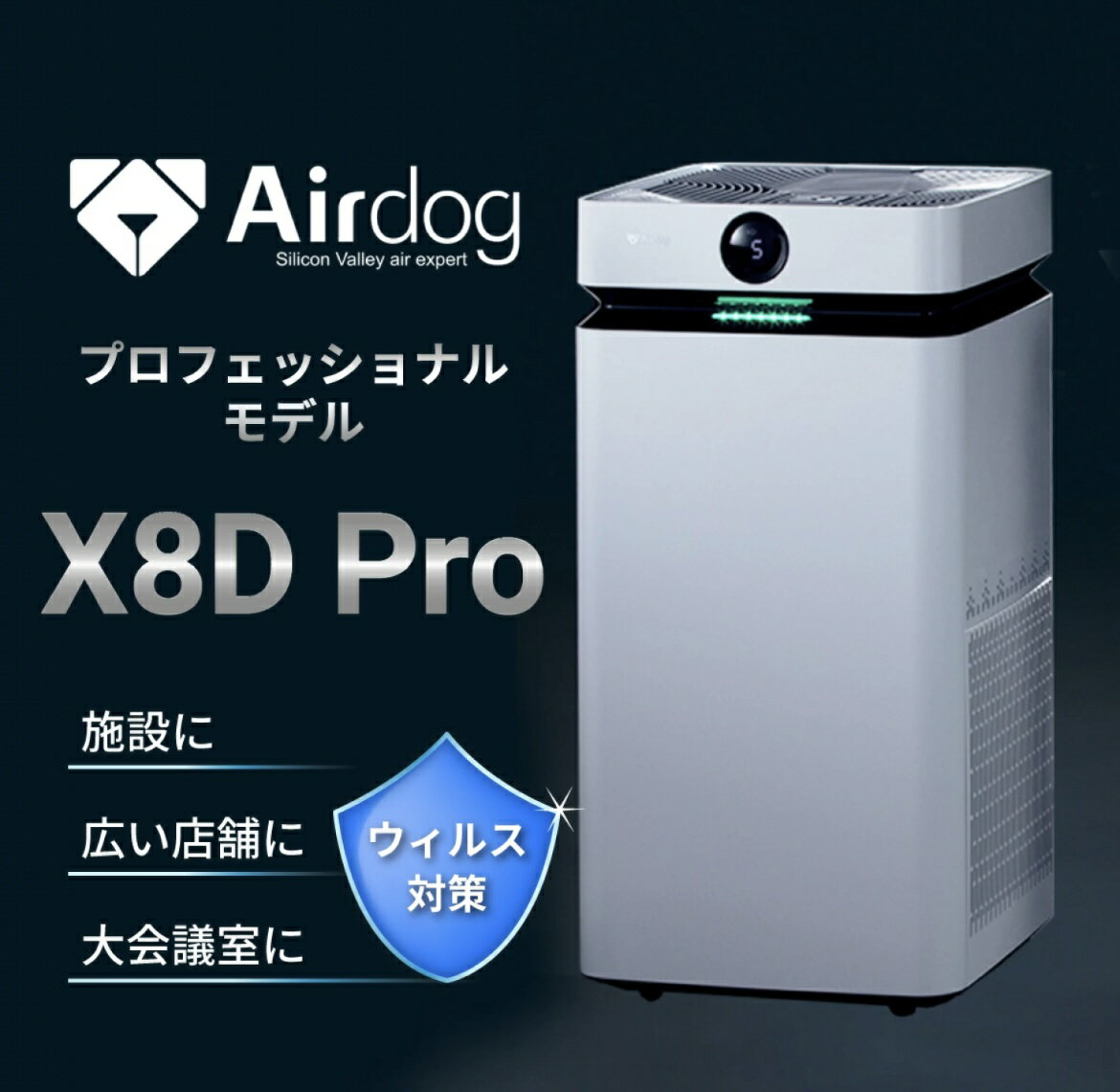 日本🇯🇵空運直送 airdog x8d pro 日本版 高性能空氣清淨機