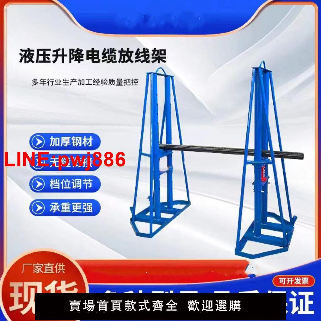 {臺灣公司 可開發票}電力放線架落地式加固電力液壓多孔門式光纖電纜電工放線專用架