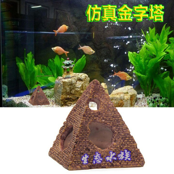 魚缸裝飾造景古羅馬樹脂躲藏擺件水族箱產卵佈景模擬古埃及金字塔