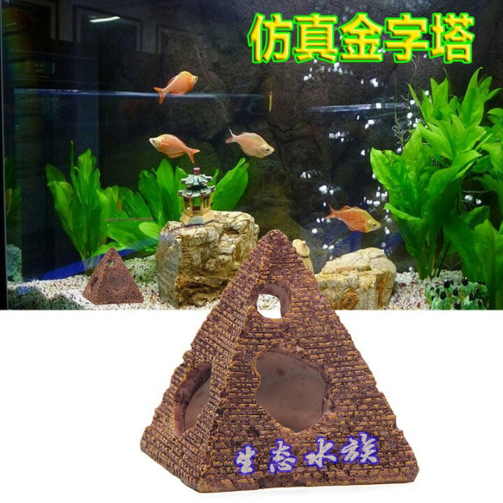 魚缸裝飾造景古羅馬樹脂躲藏擺件水族箱產卵布景仿真古埃及金字塔