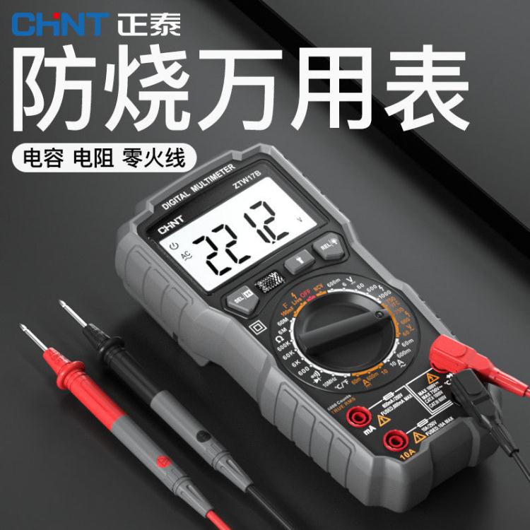 萬用表數字高精度多功能全自動萬能表智慧防燒維修電工ZTW17B