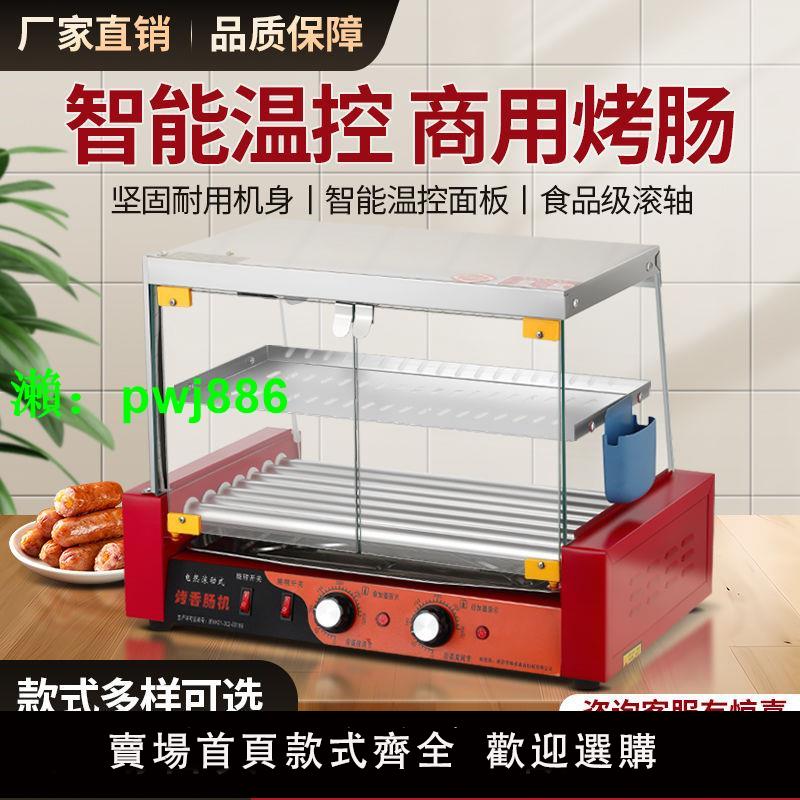 新款烤腸機商用小型省電熱狗機烤香腸機家用臺式熱銷迷你火腿腸機