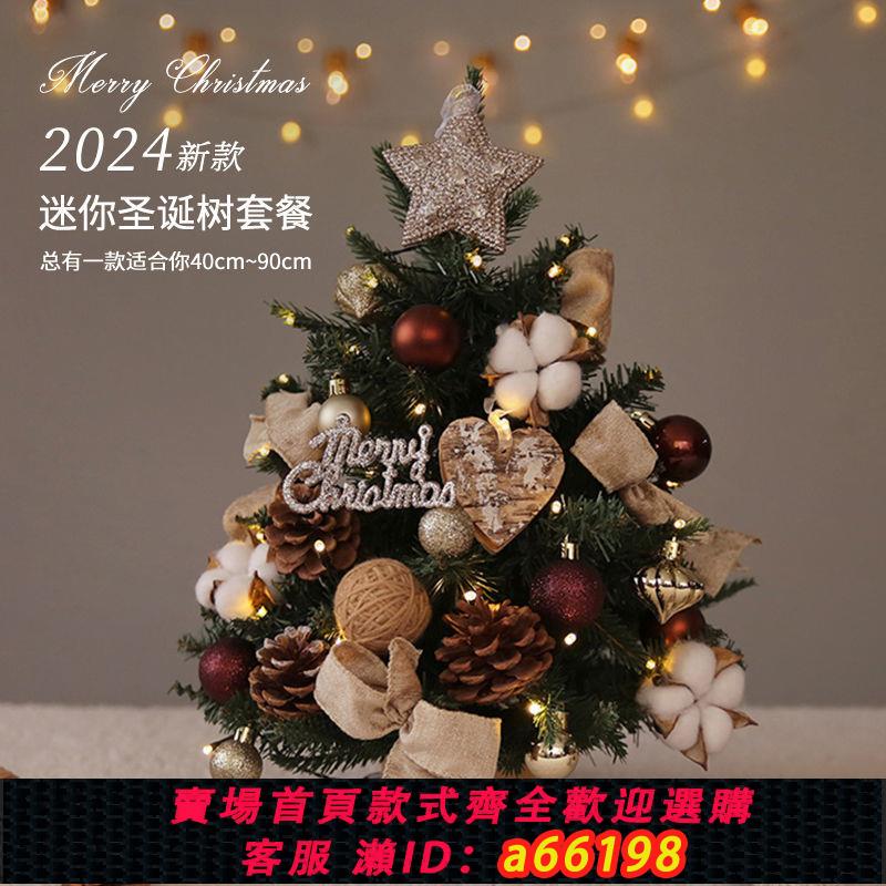 【臺灣公司 可開發票】迷你聖誕樹帶燈2024新款聖誕節裝飾桌面擺件家用ins風聖誕樹套餐