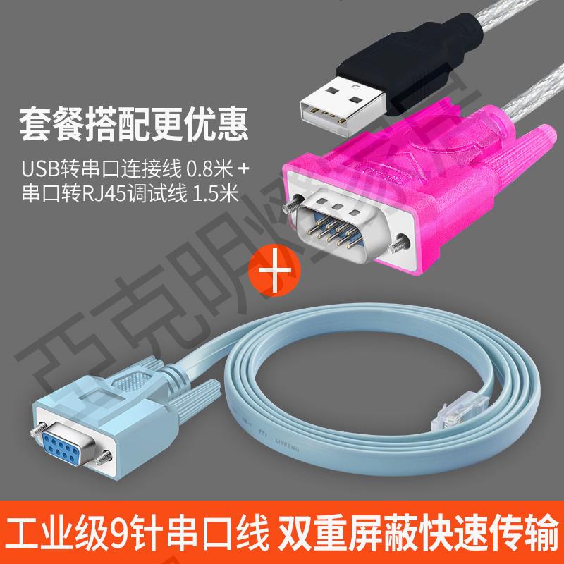 usb轉console調試線USB轉RJ45串列埠23華為思科H3C銳捷路由器交換機【亞德機械五金家居】