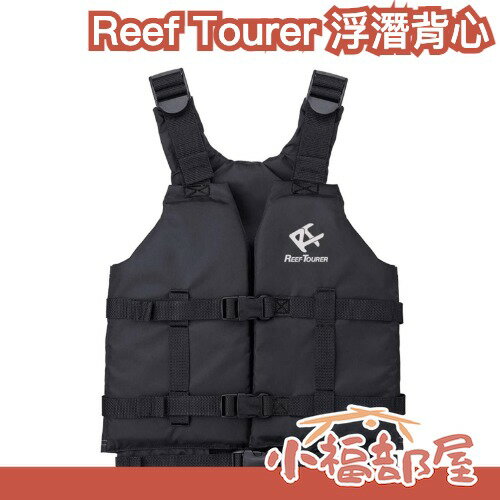 日本 Reef Tourer 浮潛背心 浮力背心 游泳輔助 潛水背心 海島旅遊水上活動 TUSA Tabata 夏季活動【小福部屋】
