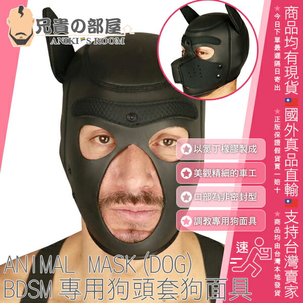 日本 A-ONE ANIMAL MASK(DOG) BDSM調教遊戲專用狗頭套狗面具 與美國知名品牌同款 價格卻更親民