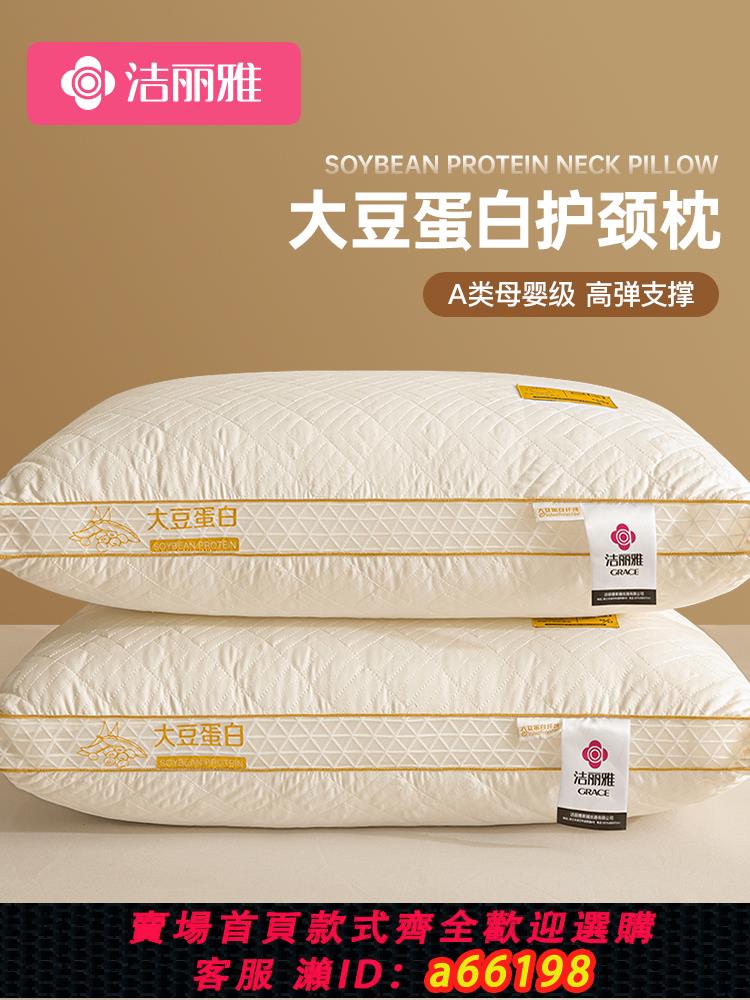【臺灣公司 可開發票】潔麗雅超柔軟酒店枕頭家用一對單人護頸枕助睡眠五星級專用高枕芯