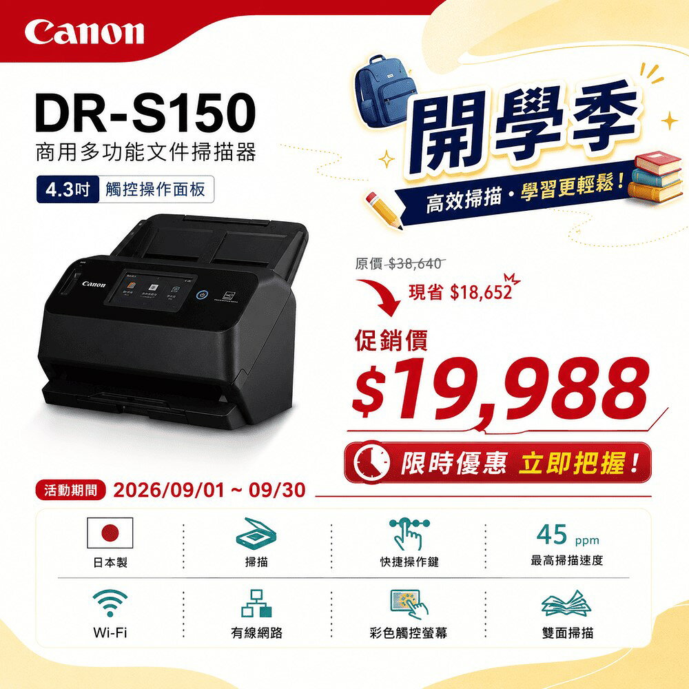 【Canon】DR-S150 桌面型饋紙式掃描器(DR-S150)
