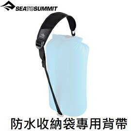 [ SEATOSUMMIT ] 70D輕量防水收納袋專用背帶 / AST041011-050101