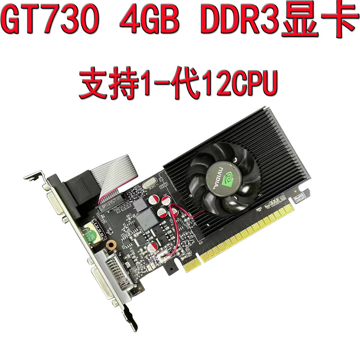 全新GT730 4GB獨立顯示卡128BIT電腦小機箱半高刀卡遊戲DDR3顯示卡【宜家良品百貨】