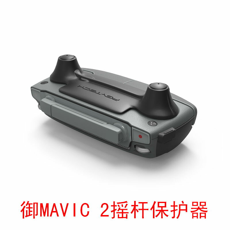 適用于dji大疆御MAVIC 2搖桿保護器遙控器屏幕保護罩防刮花器無人