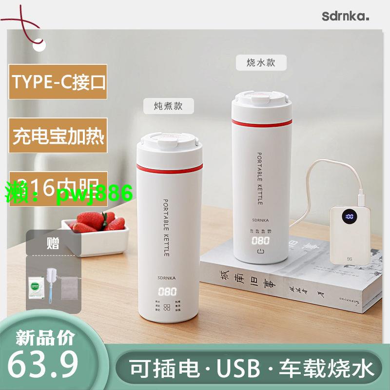 日本SDRNKA便攜式燒水壺旅行USB電熱燒水杯恒溫不銹鋼宿舍燒水杯