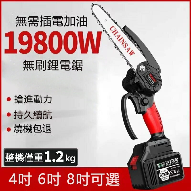 德國技術鋰電鋸 家用無線電鋸 充電手提式電鏈鋸 無刷電鋸 砍樹神器 伐木鋸 手持電動鏈鋸