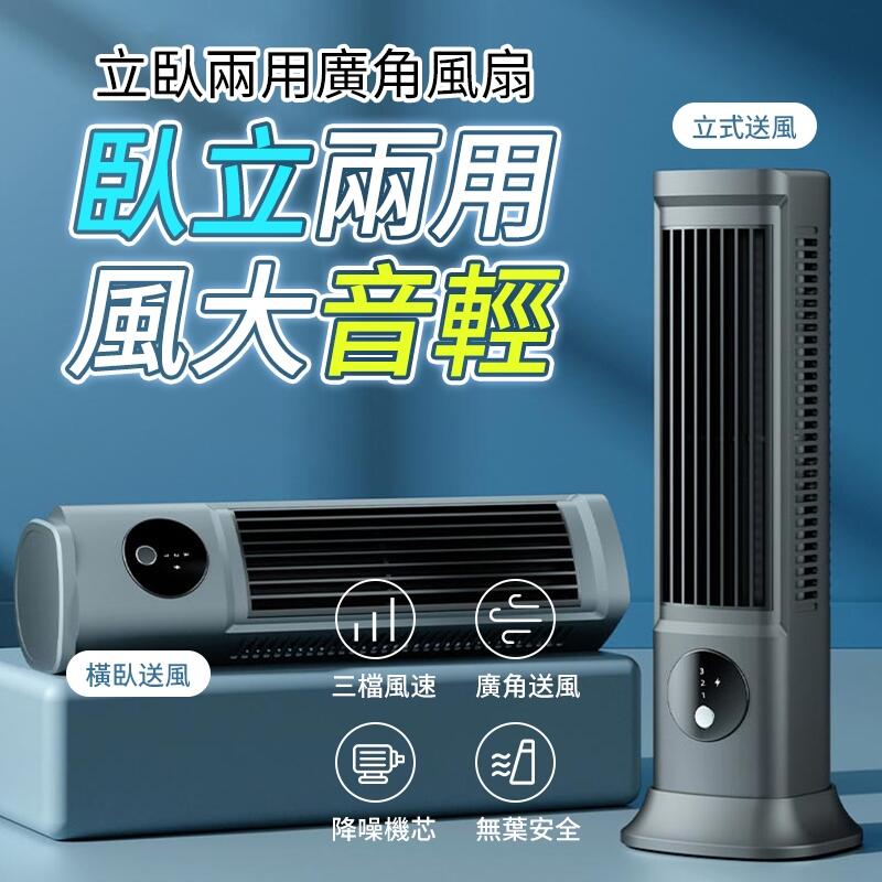 免運 E3無葉塔扇 智慧數顯靜音立式空氣循環扇 立臥節能USB立扇 空調式桌面塔扇 立式小空調 電風扇 無葉風扇 涼風扇