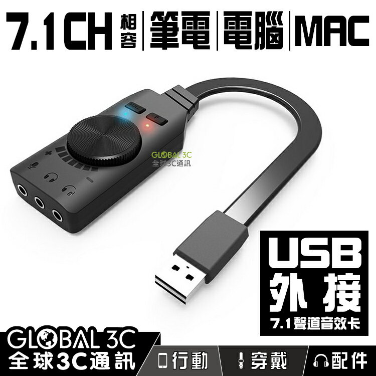 7.1聲道 USB外接音效卡 雙耳機麥克風 免驅動 環繞立體聲 USB音效卡 音源卡 遊戲 音樂【APP下單最高22%回饋】