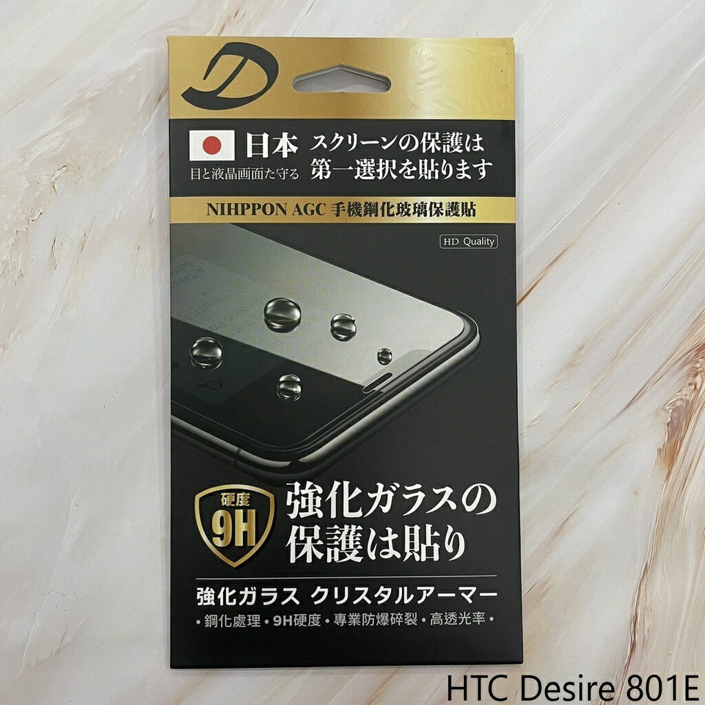 HTC Desire 801E 9H日本旭哨子非滿版玻璃保貼 鋼化玻璃貼 0.33標準厚度