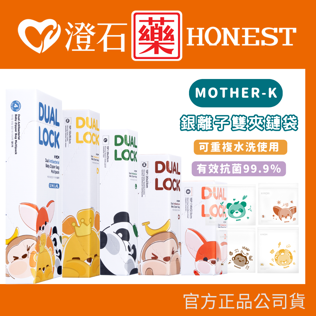 現貨 官方正品  韓國 MOTHER-K 銀離子雙夾鏈袋 抗菌儲存袋 動物家族 防漏密封袋 澄石藥局✚實體店面