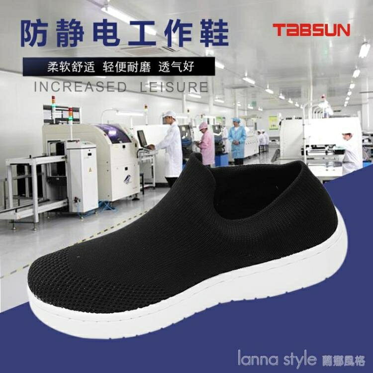 防靜電鞋透氣飛織襪套鞋運動休閒無塵潔凈化工作鞋日用鞋全網軟底 幸福驛站