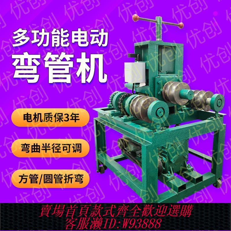 {最低價 公司貨}電動彎管機全自動不銹鋼大棚鋼管彎管器圓管方管液壓自動折彎機