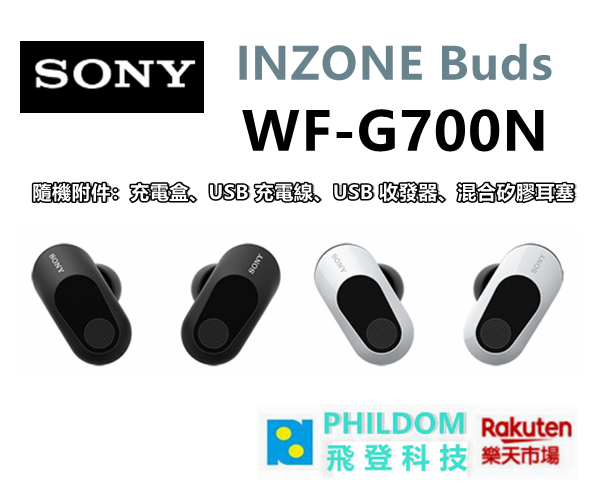 SONY WF-G700N INZONE Buds 真無線耳機 WFG700N 長達 12 小時的電池續航力，可長時間暢玩遊戲 (商品使用 Type-C 發射器以及 LE-Audio 為主要連接方式，不支援傳統藍牙)【公司貨開發票】