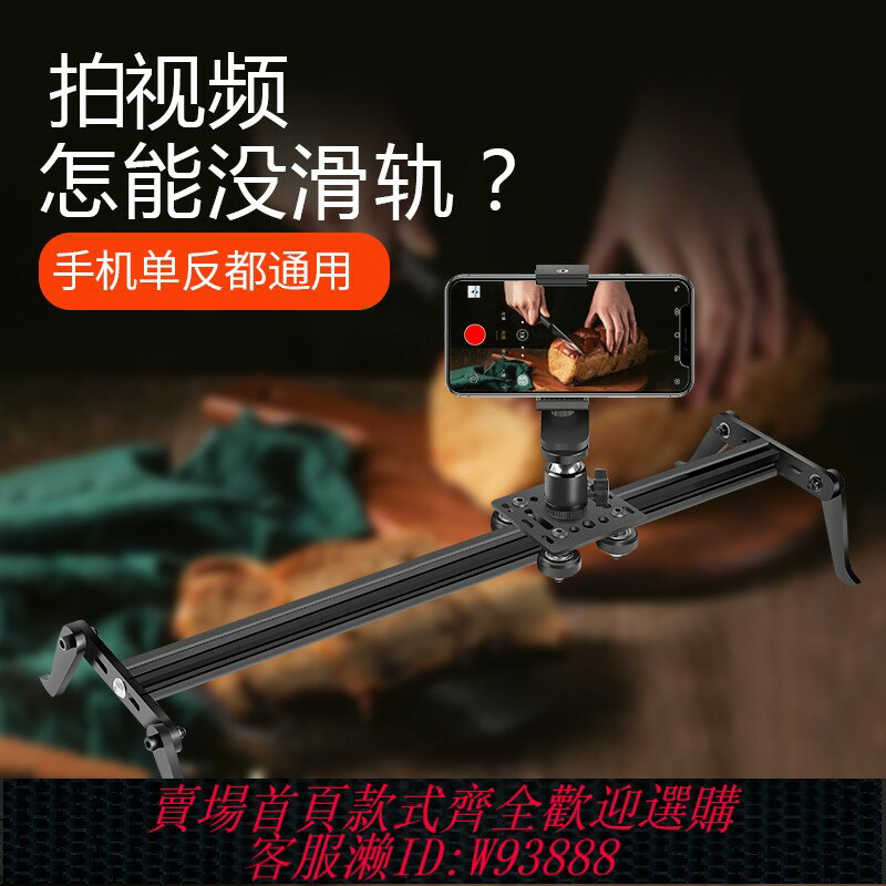 {臺灣公司貨 可打統編}多寶萊單反相機微單攝影滑軌手機拍攝軌道移動搖臂支架三腳架攝像機雲臺專業拍視頻延時平移錄影