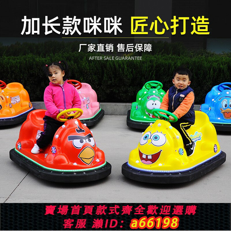 【台灣公司 可開發票】新款兒童碰碰車廣場電動雙人冰面擺攤夜市發光遊樂車大型遊樂設備
