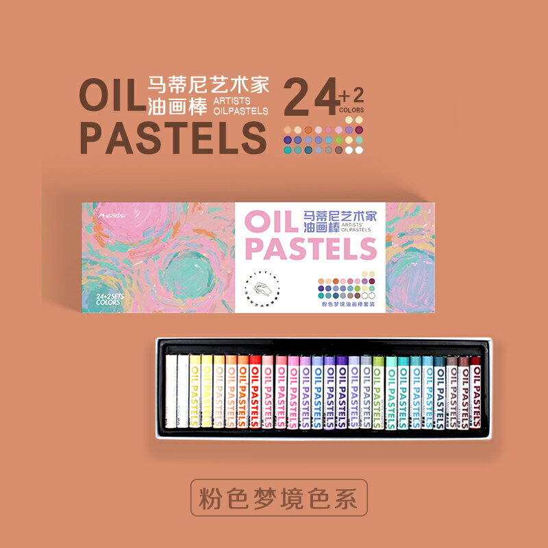 油畫棒/蠟筆套裝 馬蒂尼超軟油畫棒重彩棒24色36色Mairtini藝術家級軟性蠟筆專業美術生專用彩筆畫筆填色粉色夢境印象派筆筆畫【HZ71849】