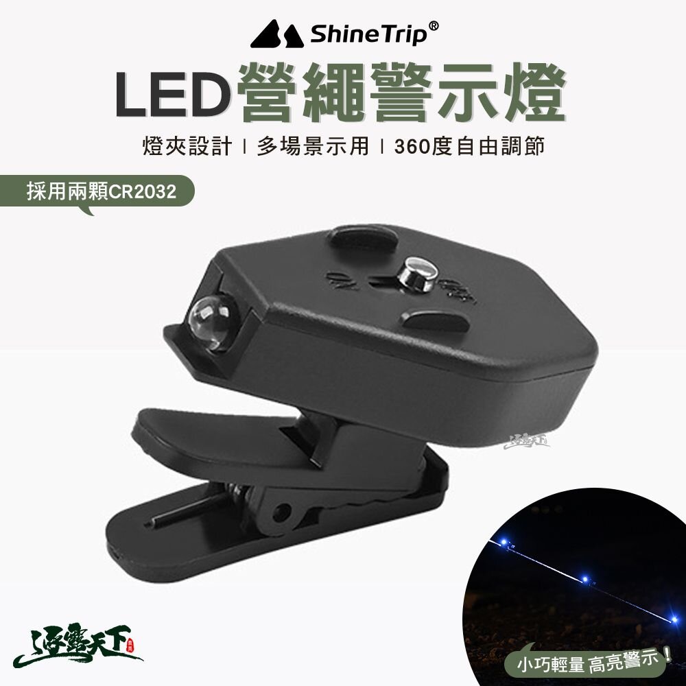 山趣 LED營繩警示燈 眼鏡夾燈 頭燈 探照燈 LED燈 露營