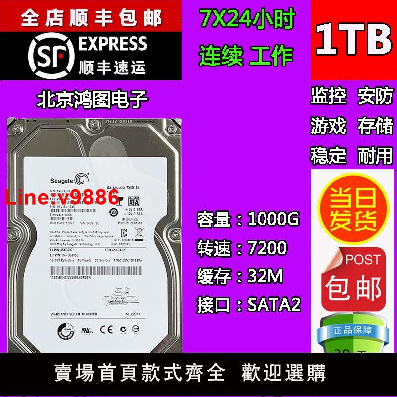 【台灣公司 超低價】原裝希捷1t機械硬盤3.5寸臺式機1000G7200 1TB監控硬盤錄像機靜音