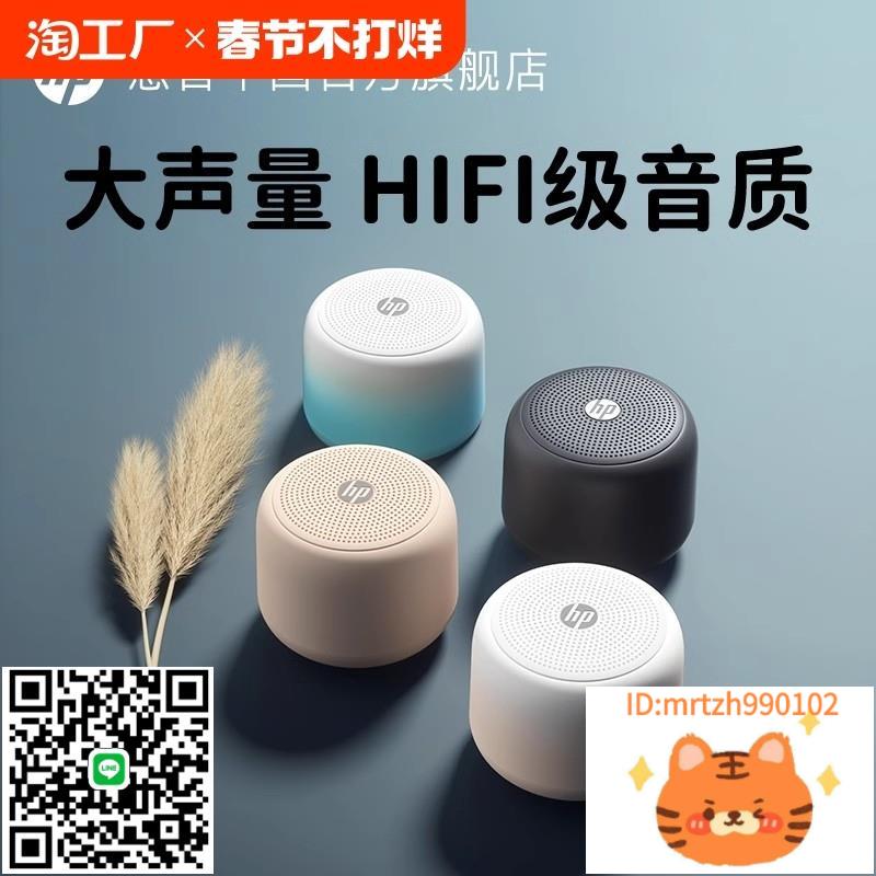 惠普音響音箱高音質家用迷你音響音樂戶外播放器新年禮物-杏奈生活舘