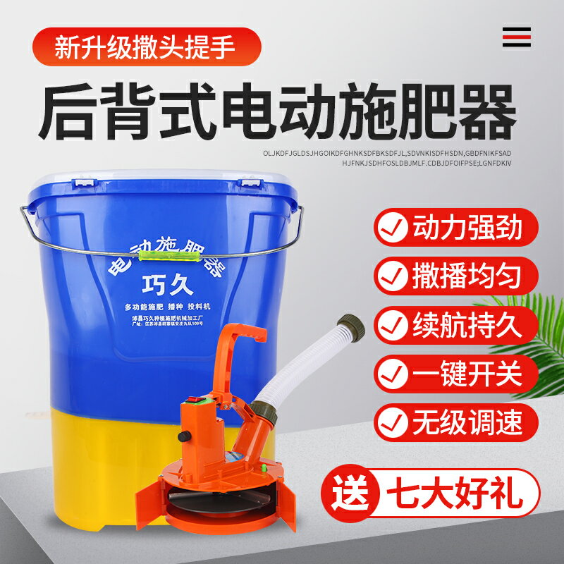 背負式電動施肥器撒肥機多功能播種機撒化肥投料機全自動施肥神器